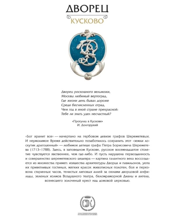 Дворец Кусково