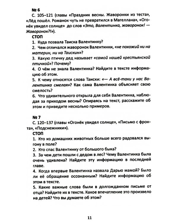 Сопроводительные задания к чтению повести Л.Ф. Воронковой "Девочка из города"