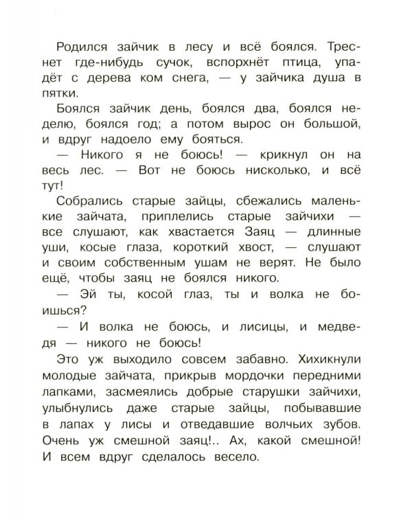 Сказка про храброго зайца