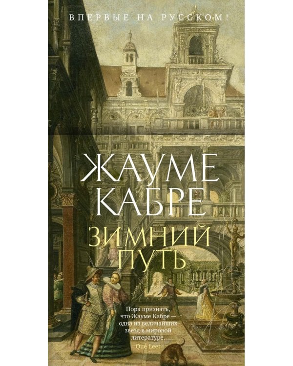 Дополнительное изображение книги «Зимний путь: рассказы»