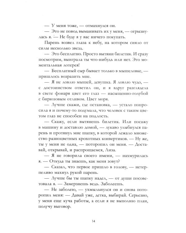 Подарок ангела и другие рассказы