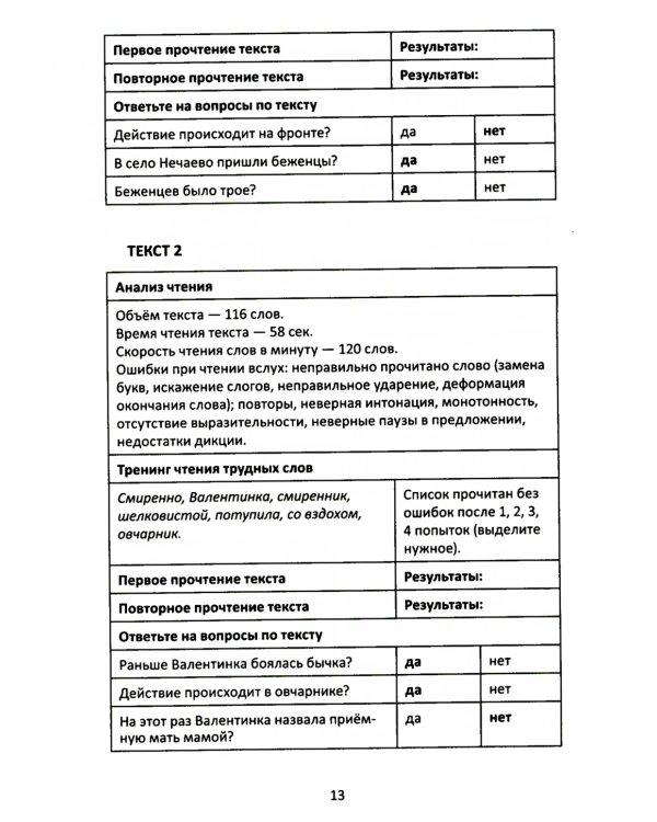 Сопроводительные задания к чтению повести Л.Ф. Воронковой "Девочка из города"