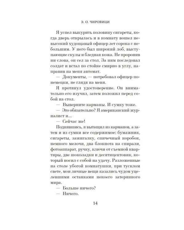 Холод в Берлине: роман