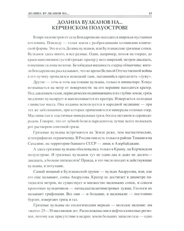 100 великих загадок Крыма