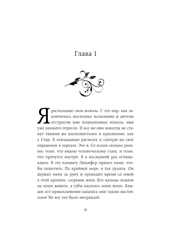 Ангельская сага (комплект из 3-х книг)