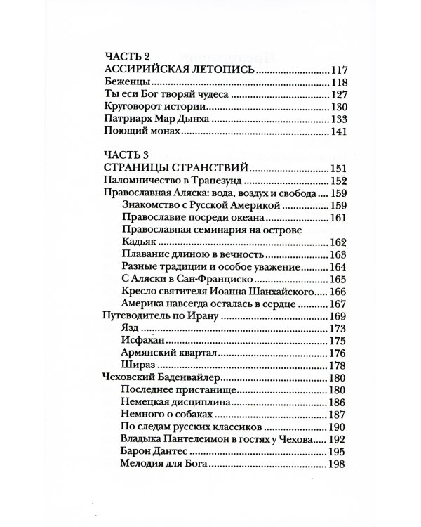 Мелодия для Бога. О Церкви как о первой любви