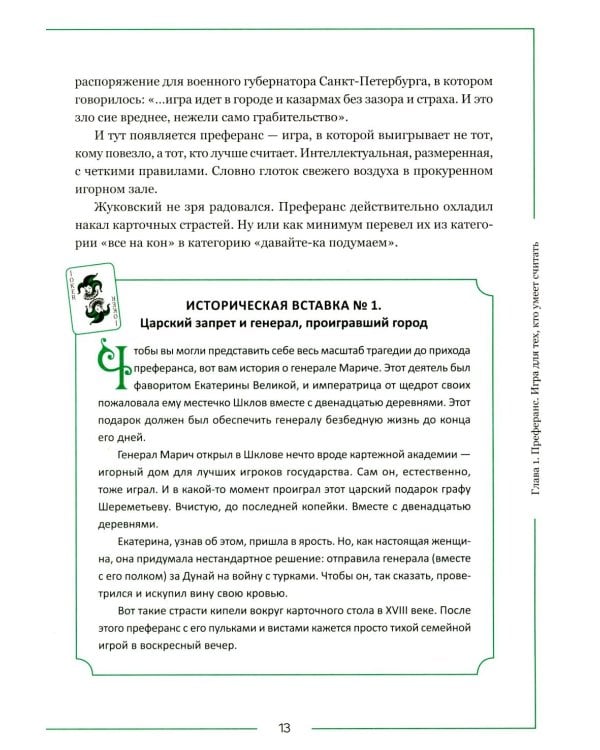 Дополнительное изображение книги «Ва-банк. Все, что нужно знать о карточных играх»