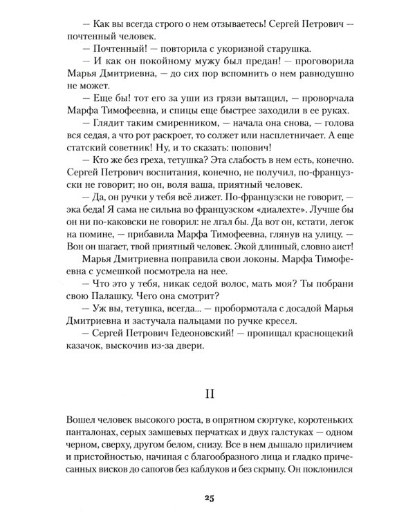 Дворянское гнездо: роман