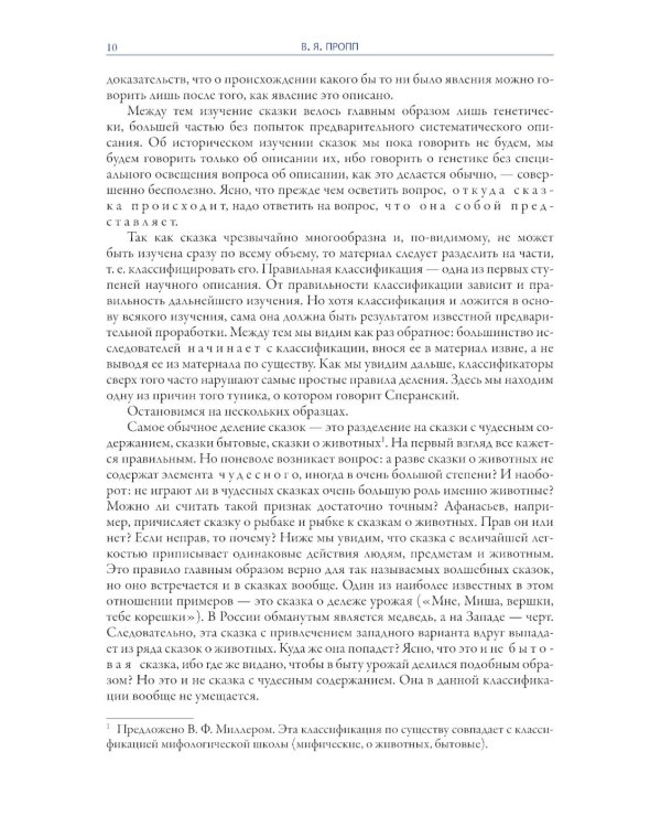 О волшебных сказках (Морфология сказки)