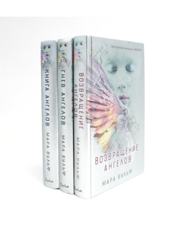 Ангельская сага (комплект из 3-х книг)