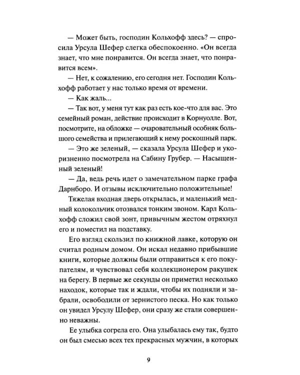 Дополнительное изображение книги «Служба доставки книг»