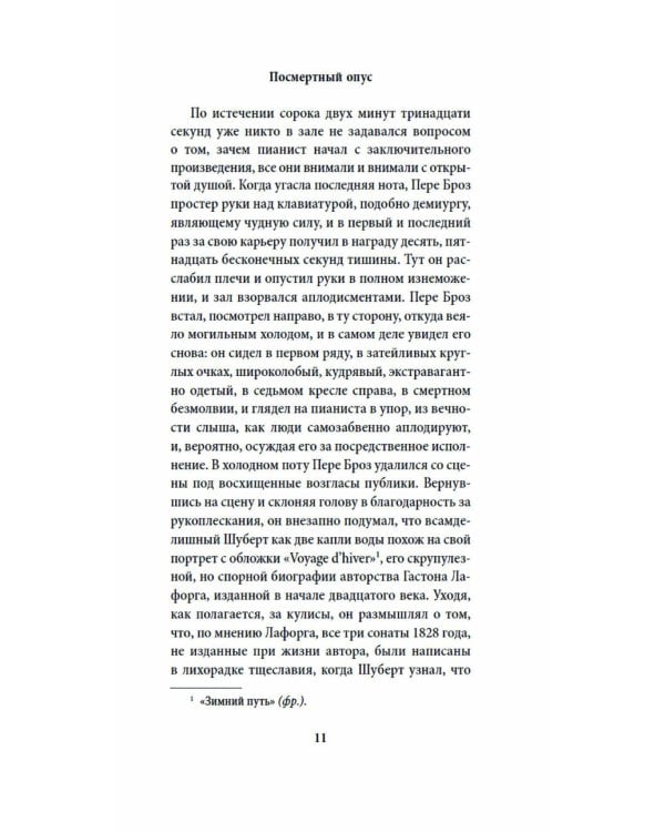 Дополнительное изображение книги «Зимний путь: рассказы»