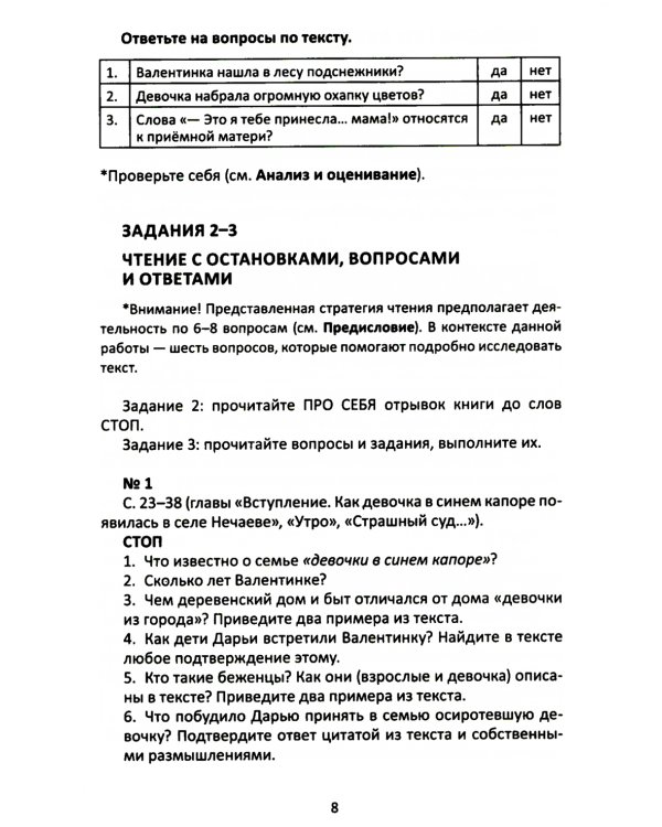 Сопроводительные задания к чтению повести Л.Ф. Воронковой "Девочка из города"