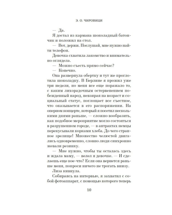 Холод в Берлине: роман