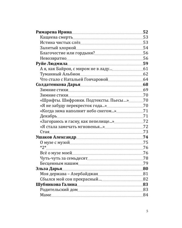 Российский колокол. Альманах. Выпуск №3/1