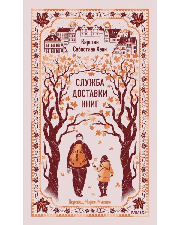 Дополнительное изображение книги «Служба доставки книг»