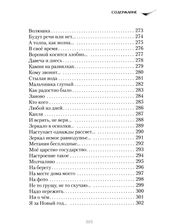 Дополнительное изображение книги «В саду камней»