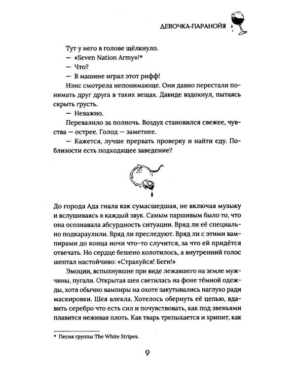 Дополнительное изображение книги «Кровь, охота, рок-н-ролл»