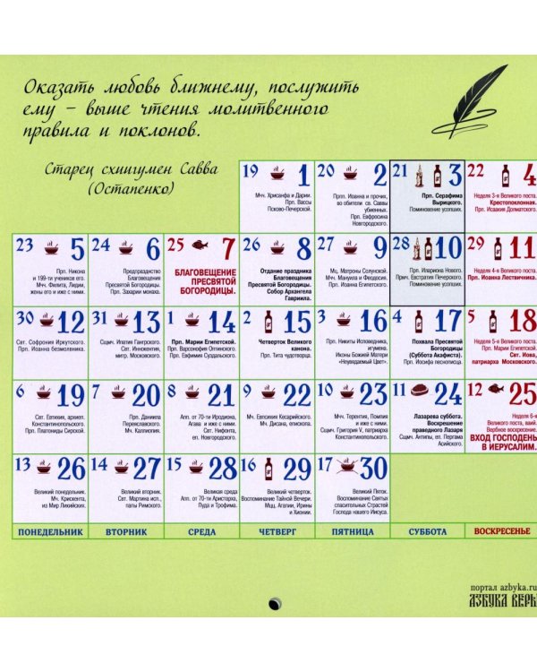 Авва. Православный календарь 2027 с духовными советами (перекидной)