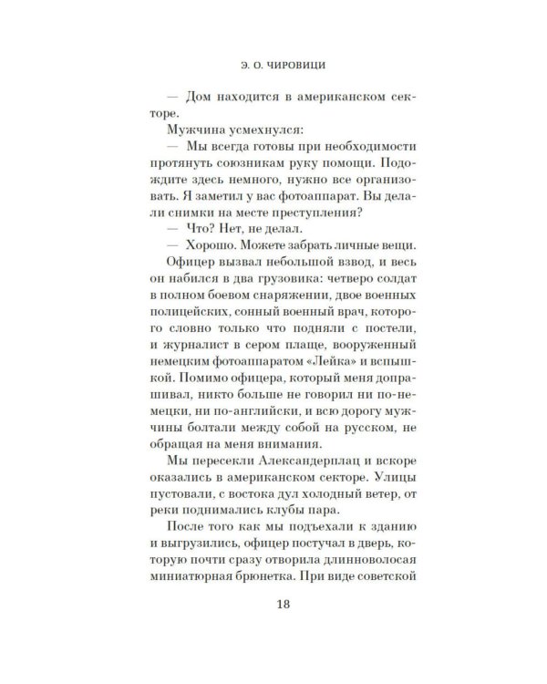 Холод в Берлине: роман