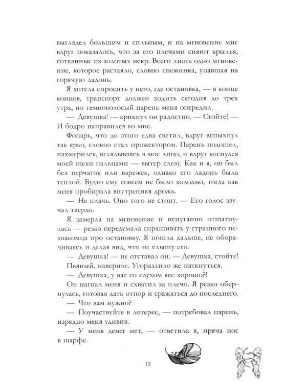 Подарок ангела и другие рассказы