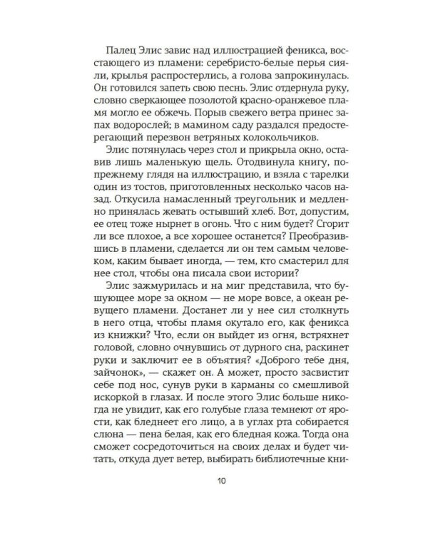 Потерянные цветы Элис Харт: роман