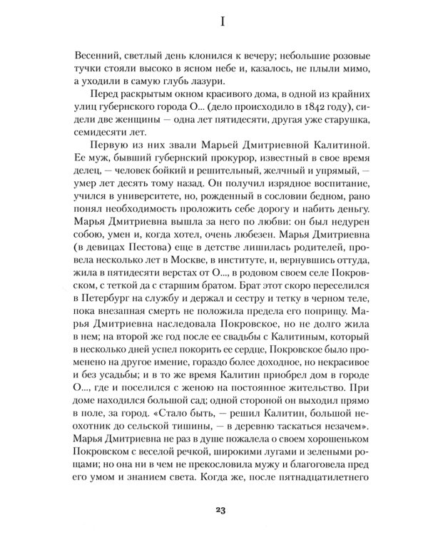 Дворянское гнездо: роман