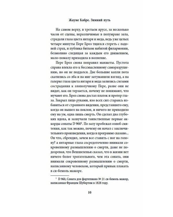 Дополнительное изображение книги «Зимний путь: рассказы»