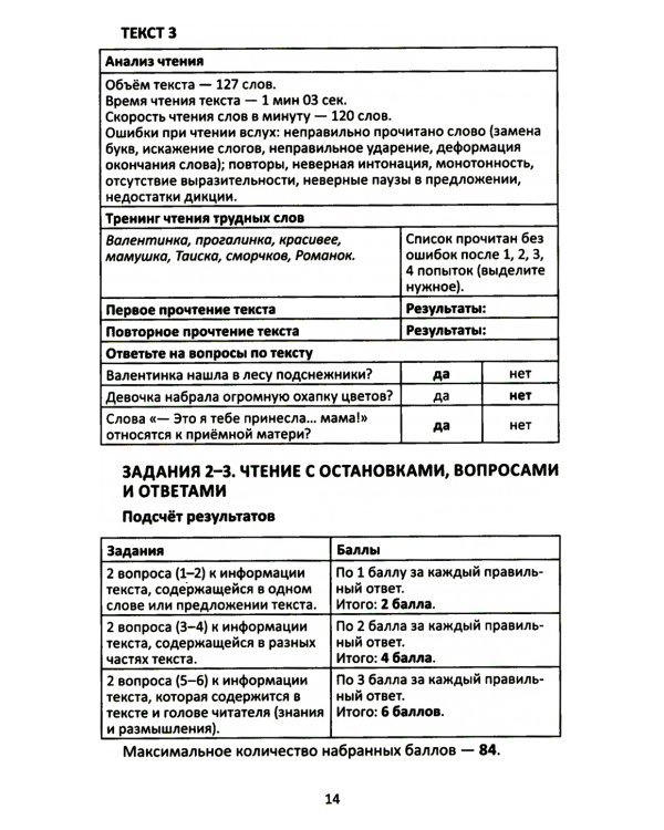 Сопроводительные задания к чтению повести Л.Ф. Воронковой "Девочка из города"