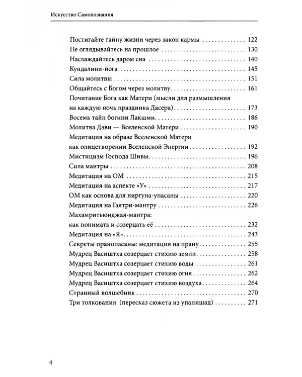 Искусство Самопознания. Йога и веданта в учении Свами Джьотирмайянанды