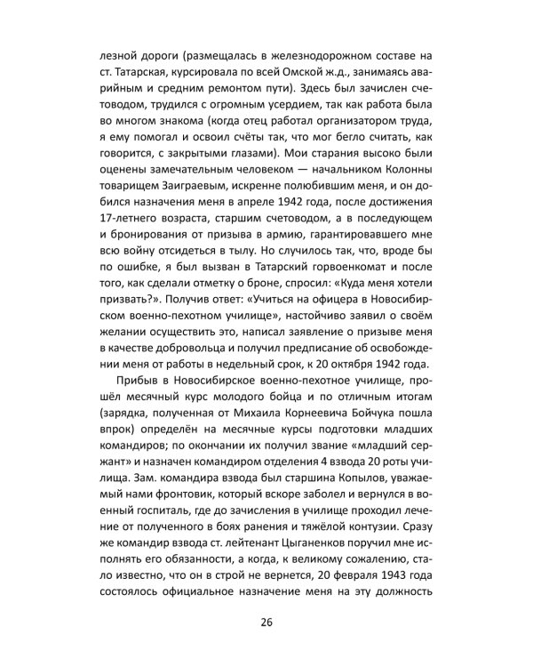 Дополнительное изображение книги «Контрразведчик на Западенщине»