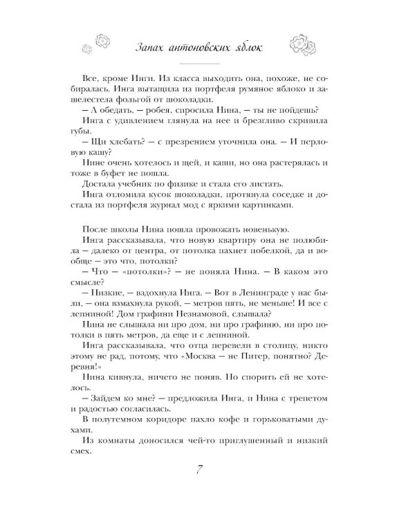 Бабье лето: сборник