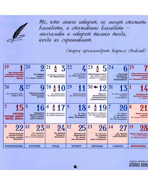 Авва. Православный календарь 2027 с духовными советами (перекидной)