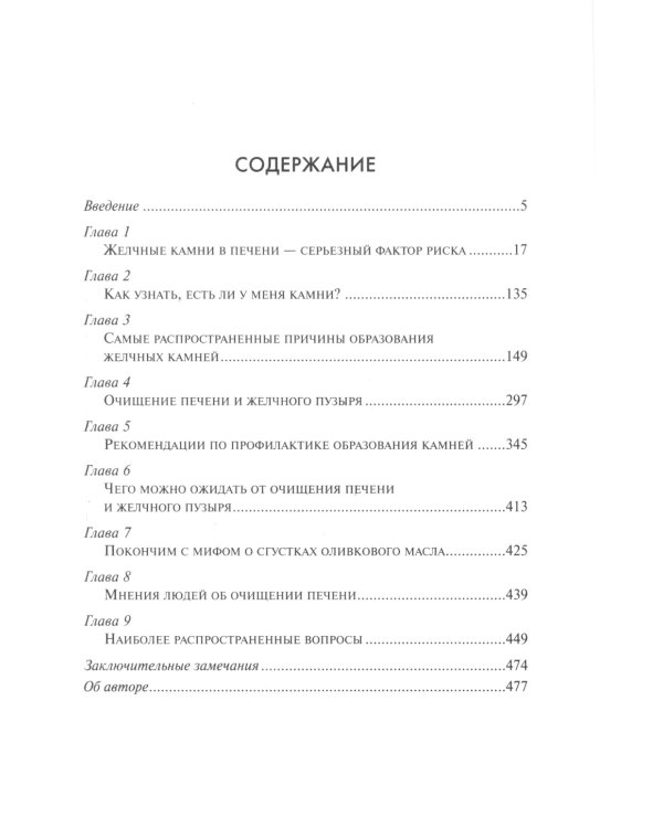 Удивительное очищение печени и желчного пузыря