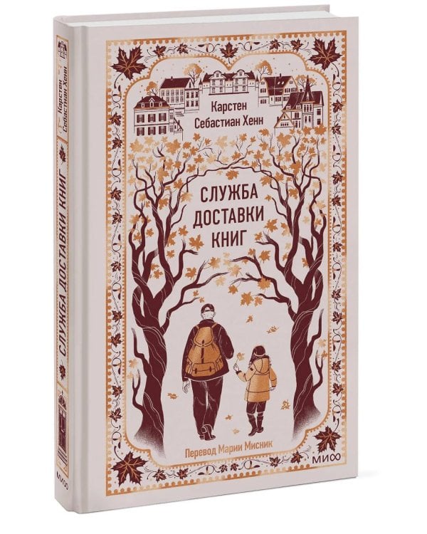 Дополнительное изображение книги «Служба доставки книг»