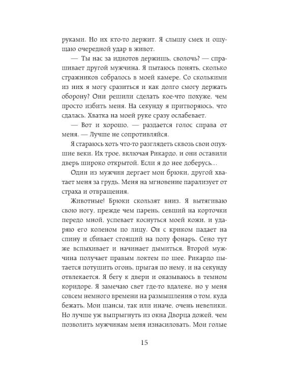 Ангельская сага (комплект из 3-х книг)