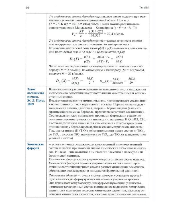 Химия для будущих врачей. Ч. 1: Основы бионеорганической и биофизической химии: Учебное пособие. 2-изд. перераб. и доп