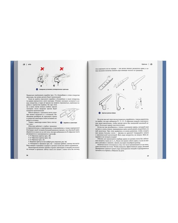 ИТО. Популярно о передвижении на искусственных точках опоры. 2-е изд