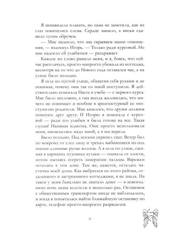 Подарок ангела и другие рассказы