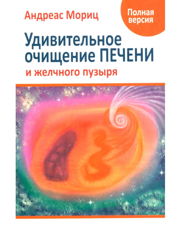 Удивительное очищение печени и желчного пузыря