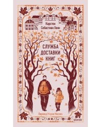 Служба доставки книг