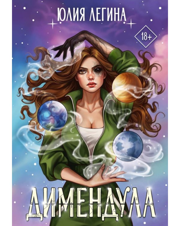 Димендула