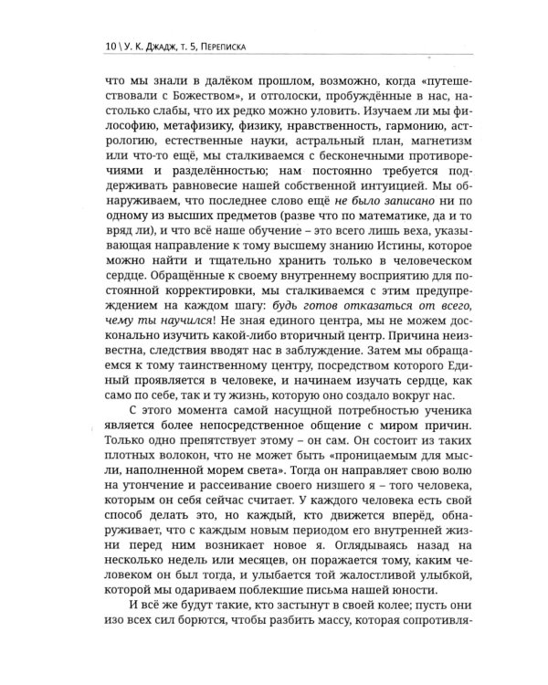 Глубины теософской мудрости. Собрание произведений. Т.5