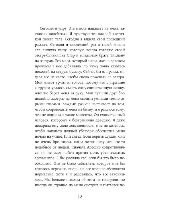 Ангельская сага (комплект из 3-х книг)