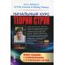 Начальный курс теории струн. 3-е изд., испр Начальный курс теории струн. 3-е изд., испр