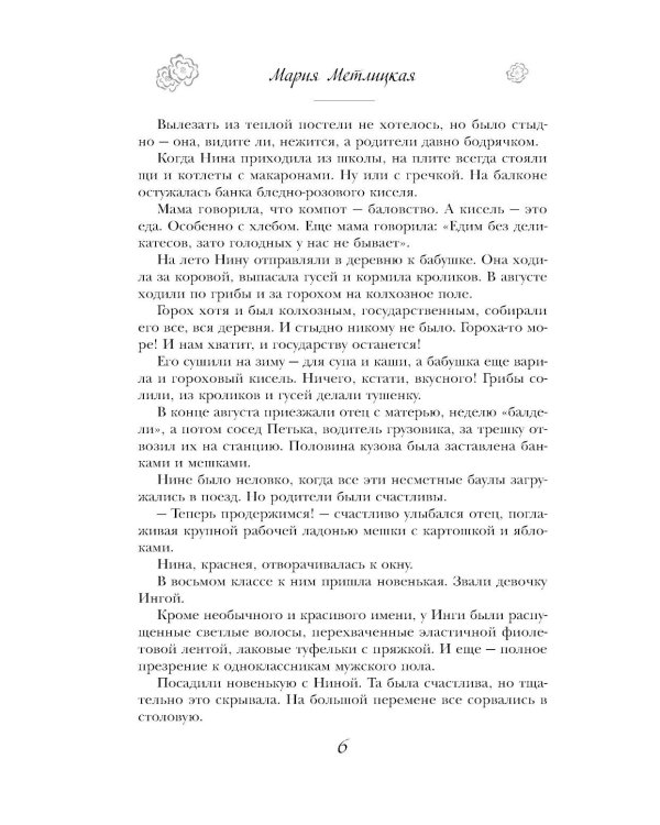 Бабье лето: сборник