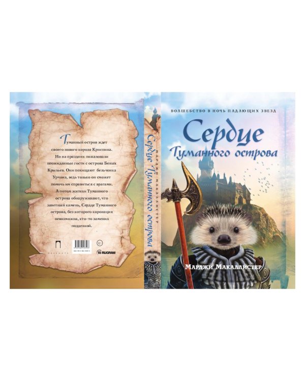 Сердце туманного острова
