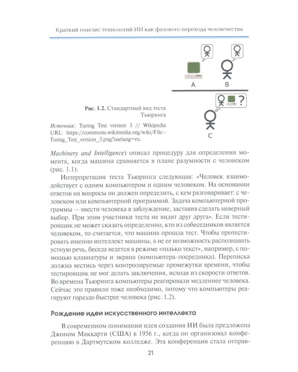 Международная безопасность в эпоху искусственного интеллекта. В 2 т. Т. 1: Учебник для вузов