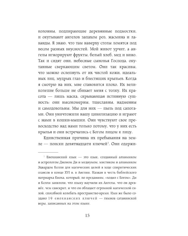 Ангельская сага (комплект из 3-х книг)