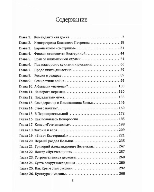 Величие Екатерины. Новороссия, Крым, разделы Польши
